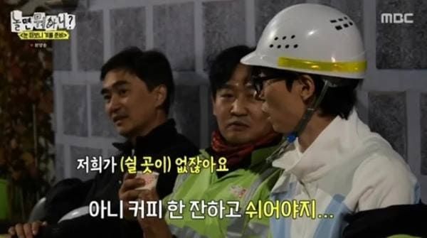 MBC '놀면 뭐하니?'