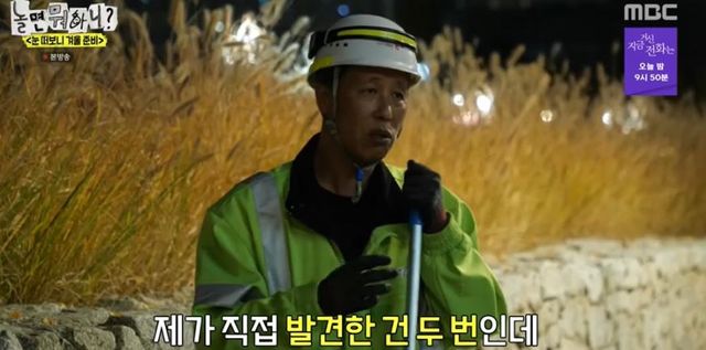 출처:MBC 예능 '놀면 뭐하니?'