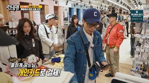 SBS '런닝맨'