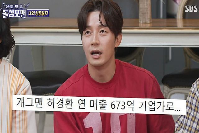 사진= SBS '신발 벗고 돌싱포맨'