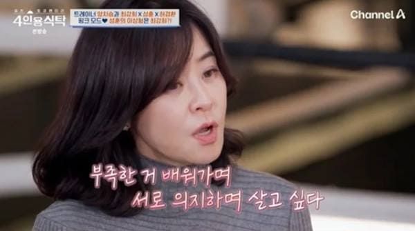 채널A '절친 토큐멘터리 4인용식탁'