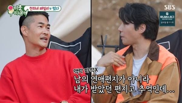 SBS '미운 우리 새끼'