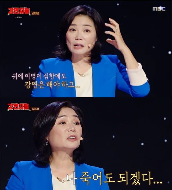 사진=MBC '심장을 울려라 강연자들'