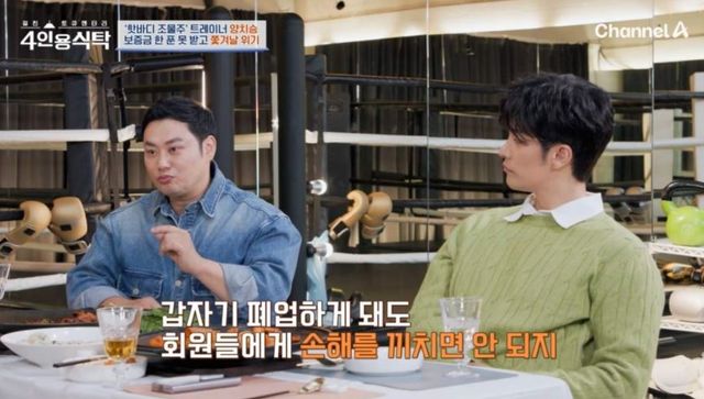 출처:채널A 예능 ‘절친 토큐멘터리 - 4인용식탁’