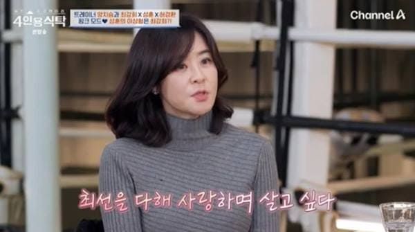 채널A '절친 토큐멘터리 4인용식탁'