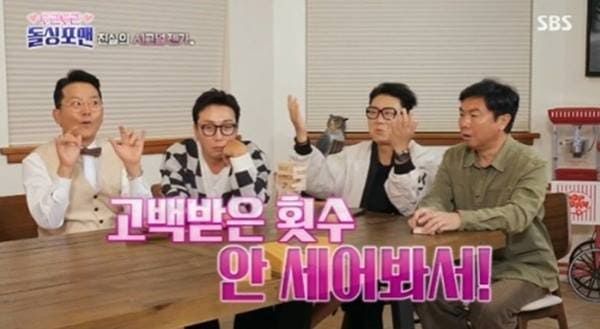 SBS '신발 벗고 돌싱포맨'