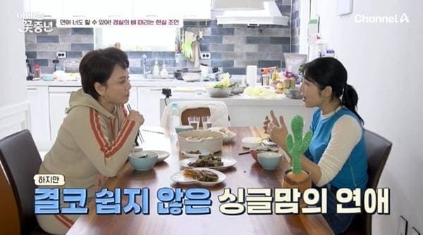 채널A '아빠는 꽃중년'