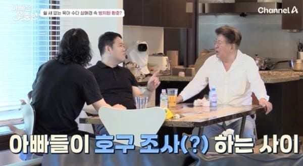 채널A '아빠는 꽃중년'