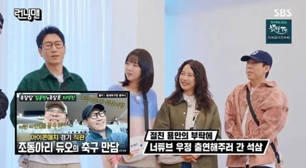 SBS '런닝맨'