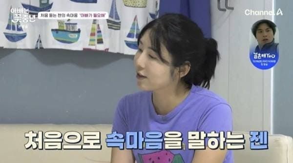 채널A '아빠는 꽃중년'