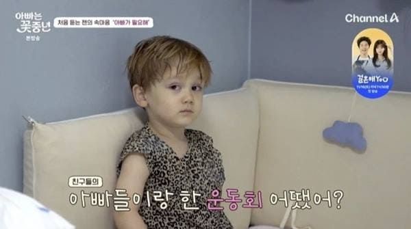 채널A '아빠는 꽃중년'