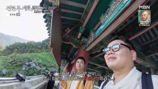 MBN '전현무계획2'