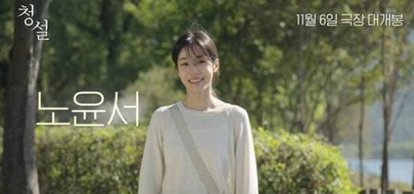 영화 '청설' 예고편