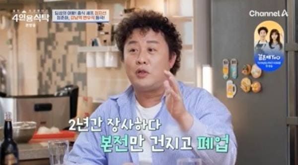 채널A '절친 토큐멘터리 4인용식탁'