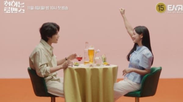 ENA '취하는 로맨스'