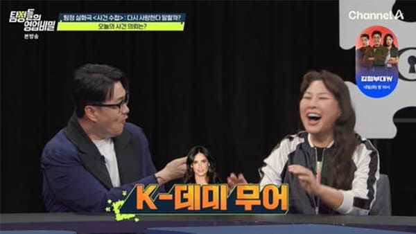 사진=채널A '탐정들의 영업비밀'