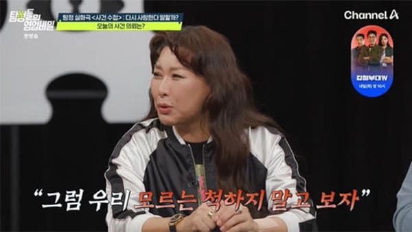 사진=채널A '탐정들의 영업비밀'