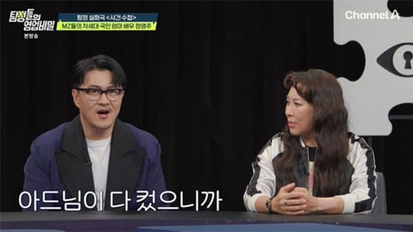 사진=채널A '탐정들의 영업비밀'