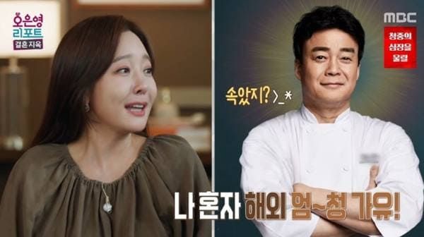 MBC '오은영 리포트 - 결혼 지옥'