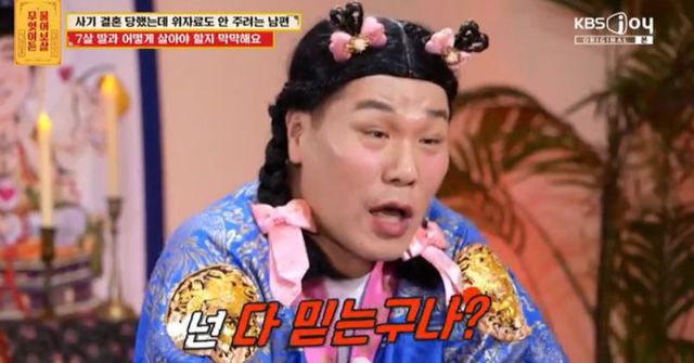 출처:KBS Joy 예능 '무엇이든 물어보살'