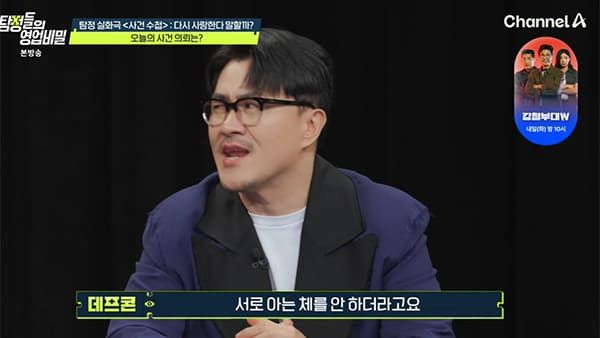 사진=채널A '탐정들의 영업비밀'