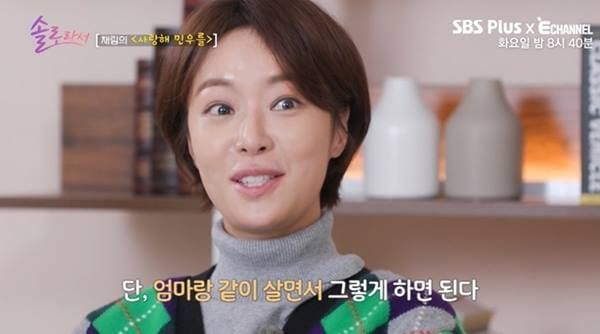 SBS 플러스, E채널 '솔로라서'