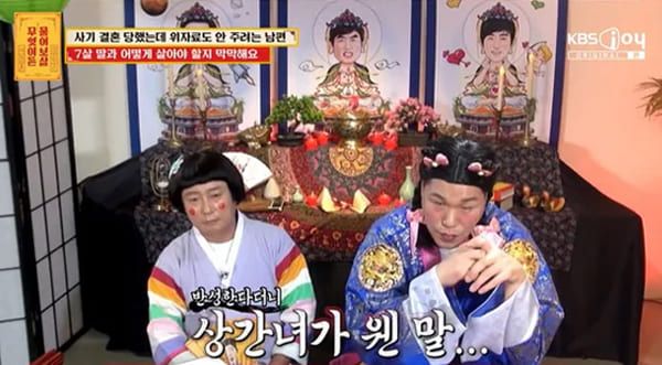 사진=KBS 조이 예능프로그램 '무엇이든 물어보살'