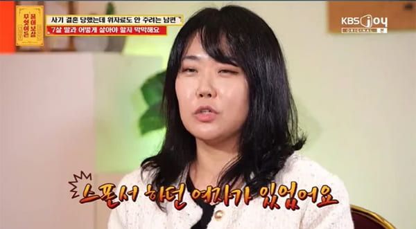 사진=KBS 조이 예능프로그램 '무엇이든 물어보살'