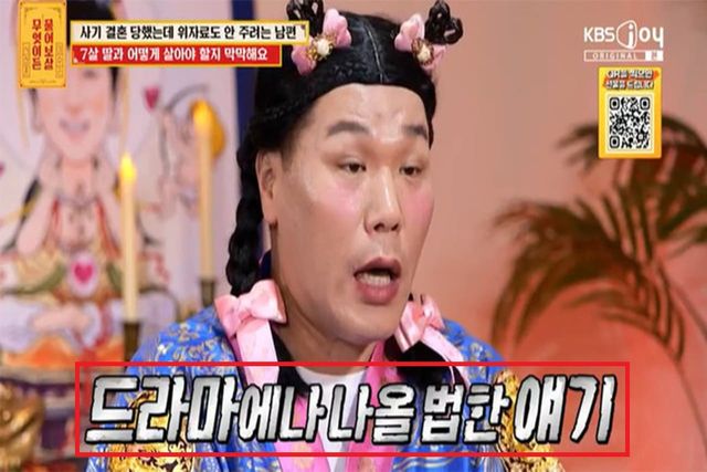 사진=KBS 조이 예능프로그램 '무엇이든 물어보살'