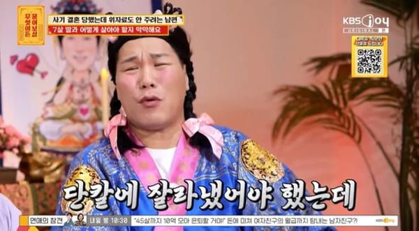 사진=KBS 조이 예능프로그램 '무엇이든 물어보살'