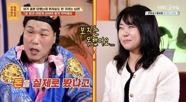 사진=KBS 조이 예능프로그램 '무엇이든 물어보살'