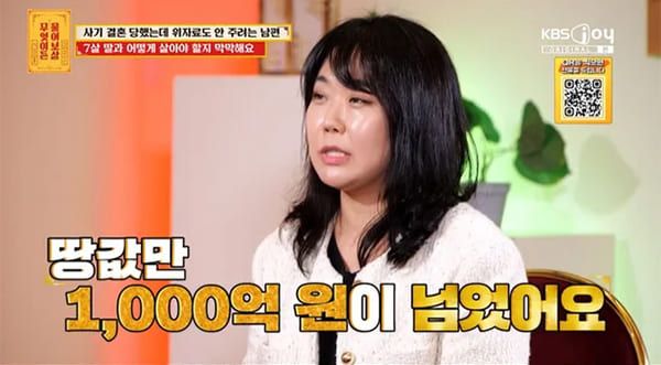 사진=KBS 조이 예능프로그램 '무엇이든 물어보살'