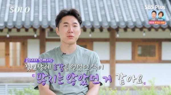 NA, SBS 플러스 '나는 솔로'