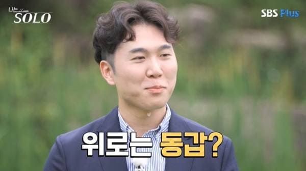 NA, SBS 플러스 '나는 솔로'