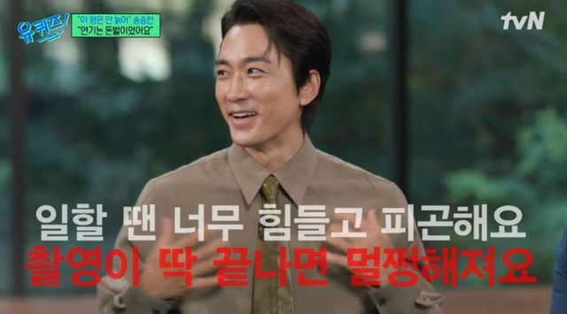 출처:tvN 예능 '유 퀴즈 온 더 블럭'