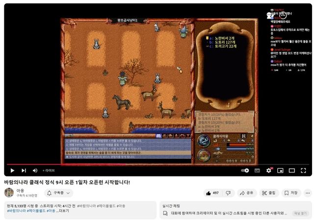 바람의나라 클래식