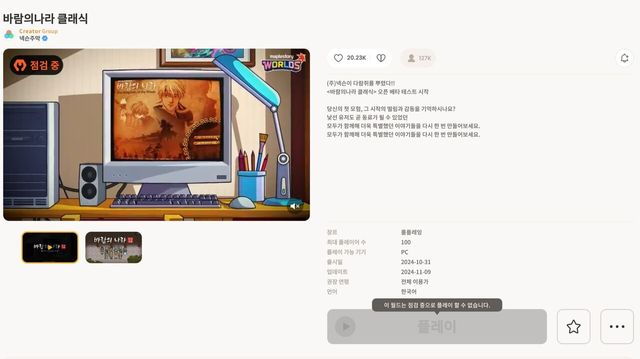 바람의나라 클래식