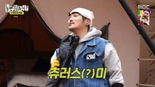 MBC '놀면 뭐하니?'