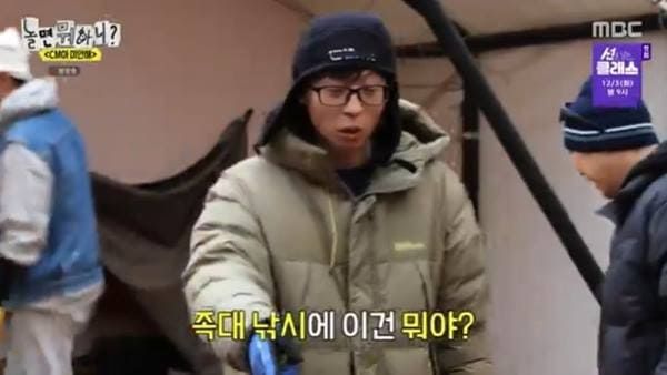 MBC '놀면 뭐하니?'