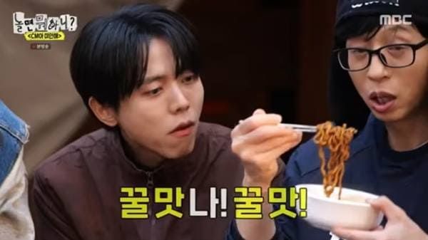 MBC '놀면 뭐하니?'