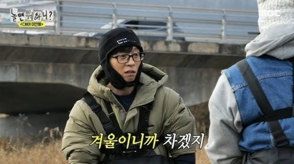 MBC '놀면 뭐하니?'