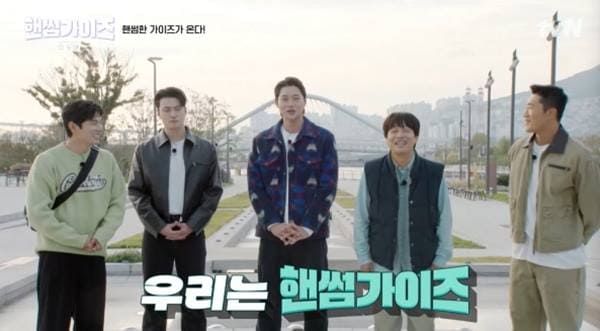 tvN '일요일엔 핸썸가이즈'