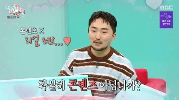 MBC '전지적 참견 시점'