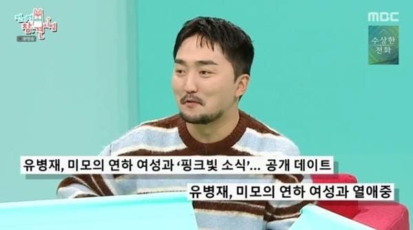 MBC '전지적 참견 시점'