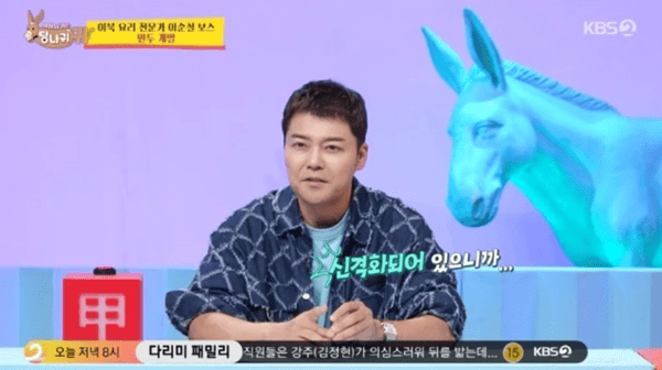 KBS2 '사장님 귀는 당나귀 귀'