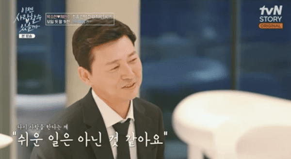 tvN STORY '이젠 사랑할 수 있을까'