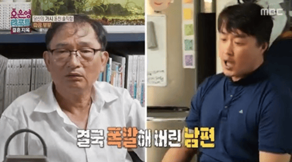 MBC '오은영 리포트 - 결혼지옥'