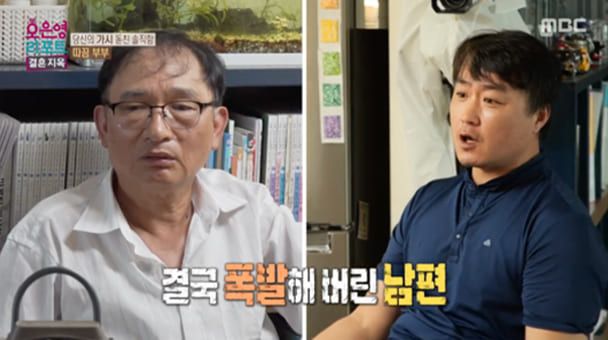 사진=MBC '오은영 리포트-결혼 지옥'