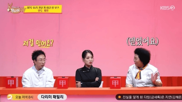 KBS2 '사장님 귀는 당나귀 귀'