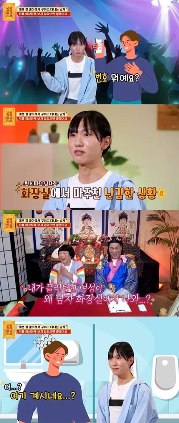 사진=KBS Joy '무엇이든 물어보살'